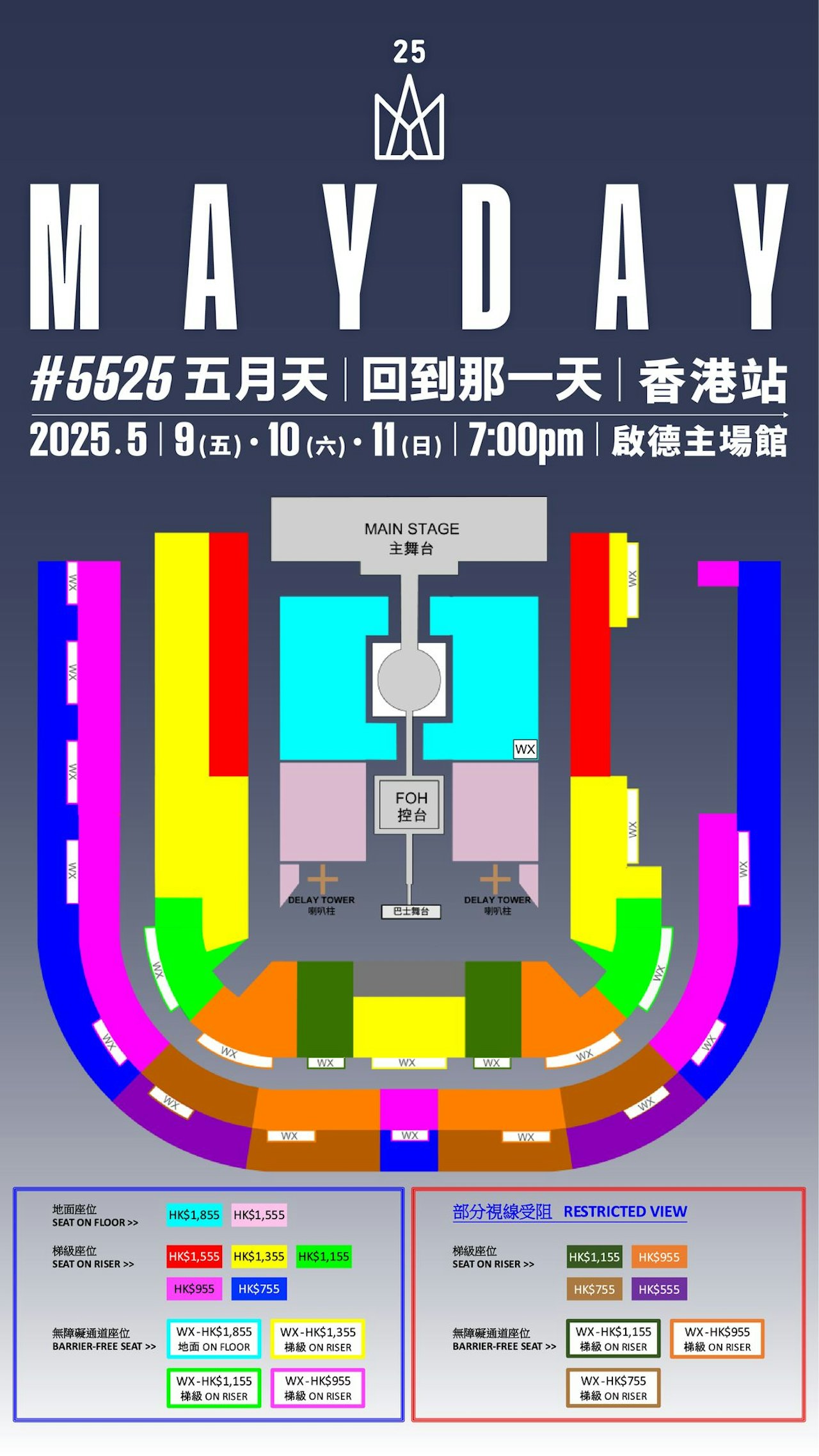 五月天座位表.jpeg