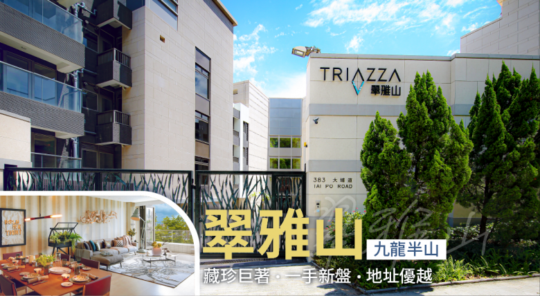 翠雅山TRIAZZA