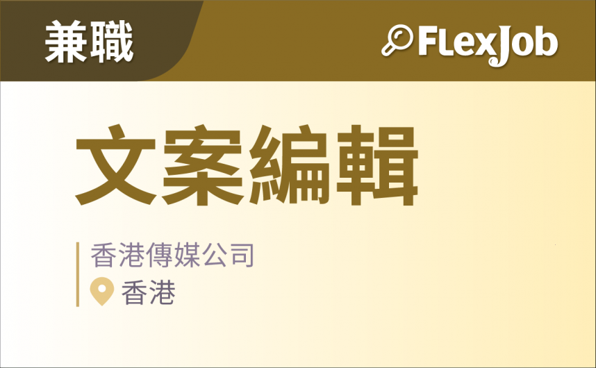 香港兼职--文案编辑,负责文章上传!简单上手