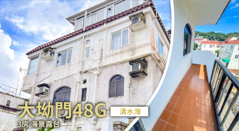 市場罕有 3房洋房出租 - 西貢清水灣大坳門48號 G橦1樓